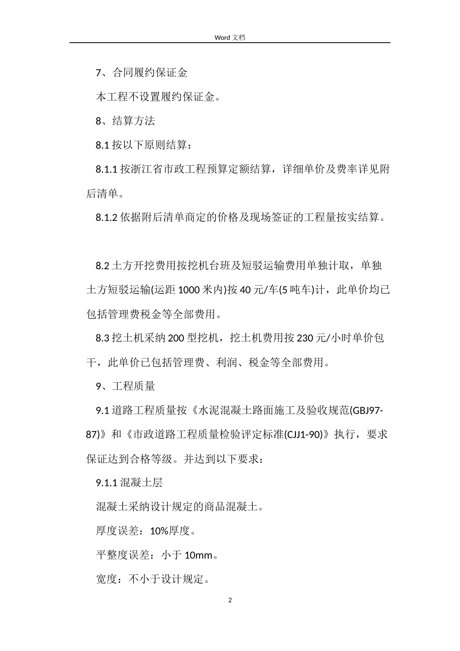 道路施工合同2022_第2页