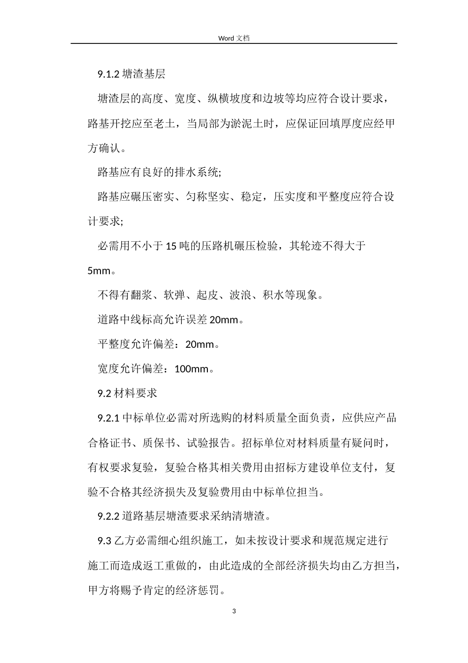 道路施工合同2022_第3页