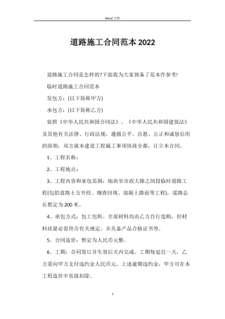 道路施工合同2022