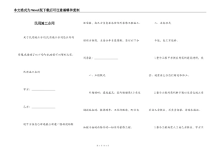 民用施工合同