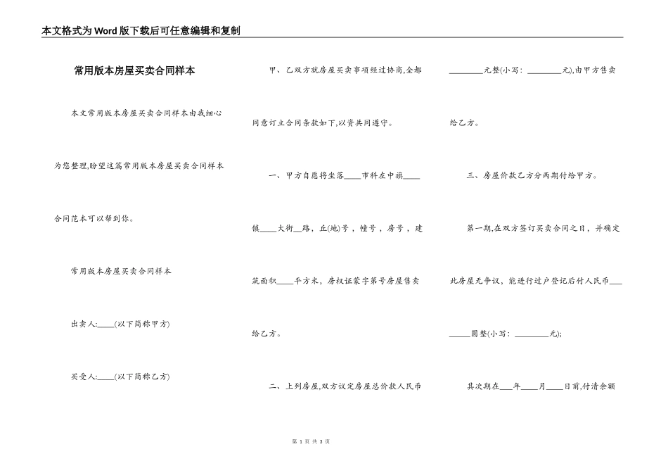 常用版本房屋买卖合同样本_第1页