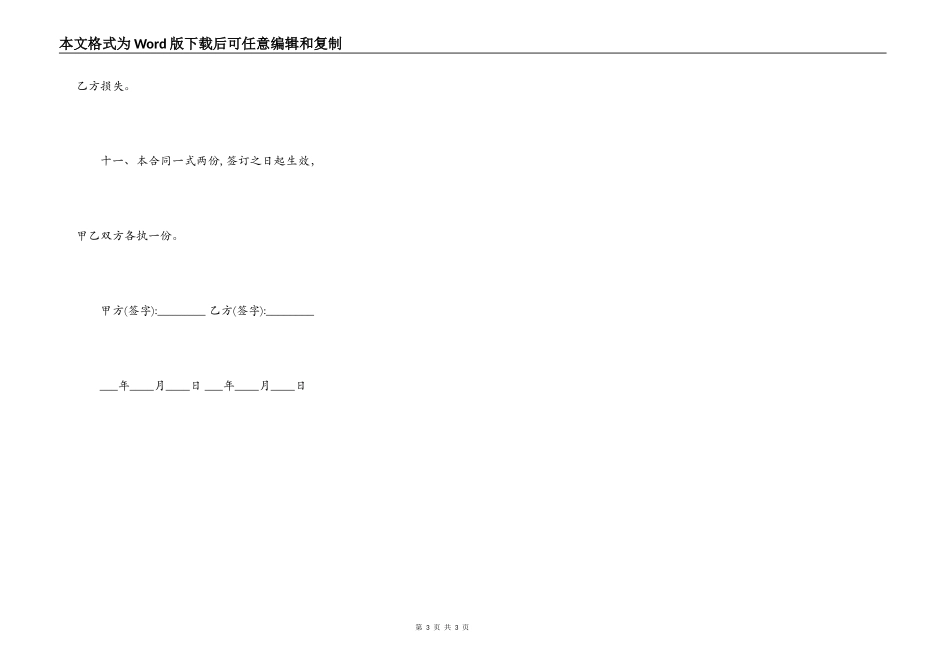 常用版本房屋买卖合同样本_第3页