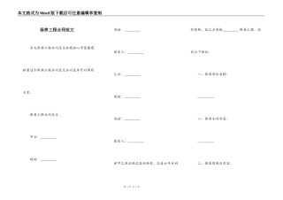 保养工程合同范文