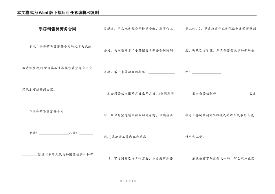 二手房销售员劳务合同_第1页