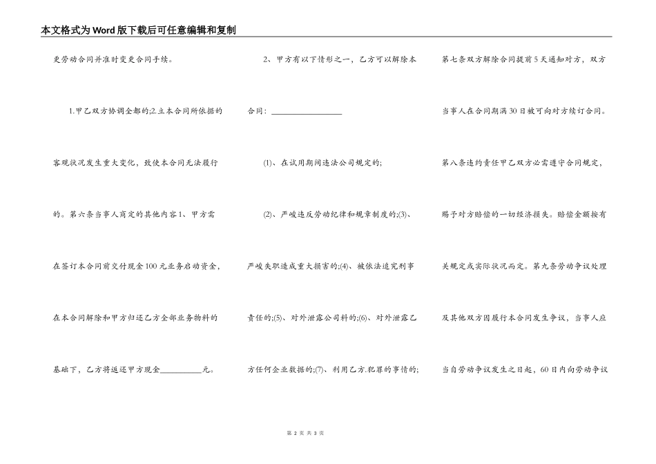 二手房销售员劳务合同_第2页