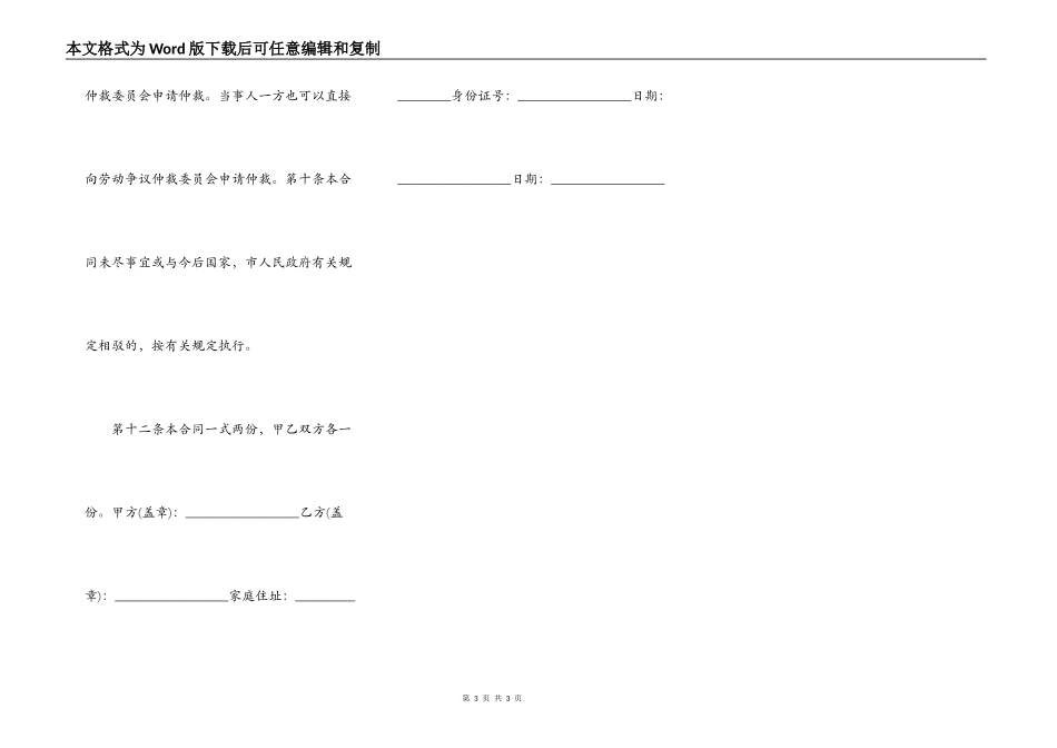 二手房销售员劳务合同_第3页
