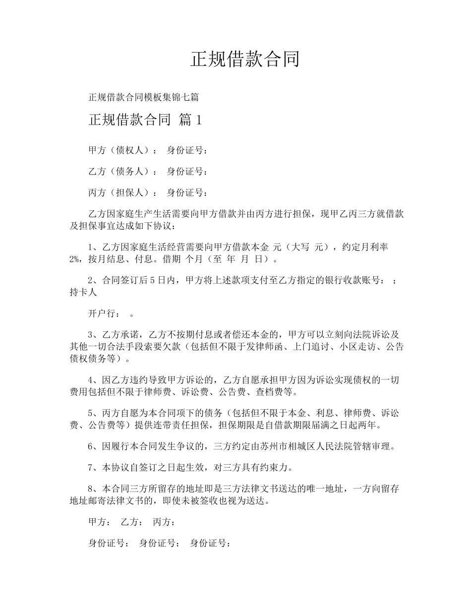正规借款合同_第1页
