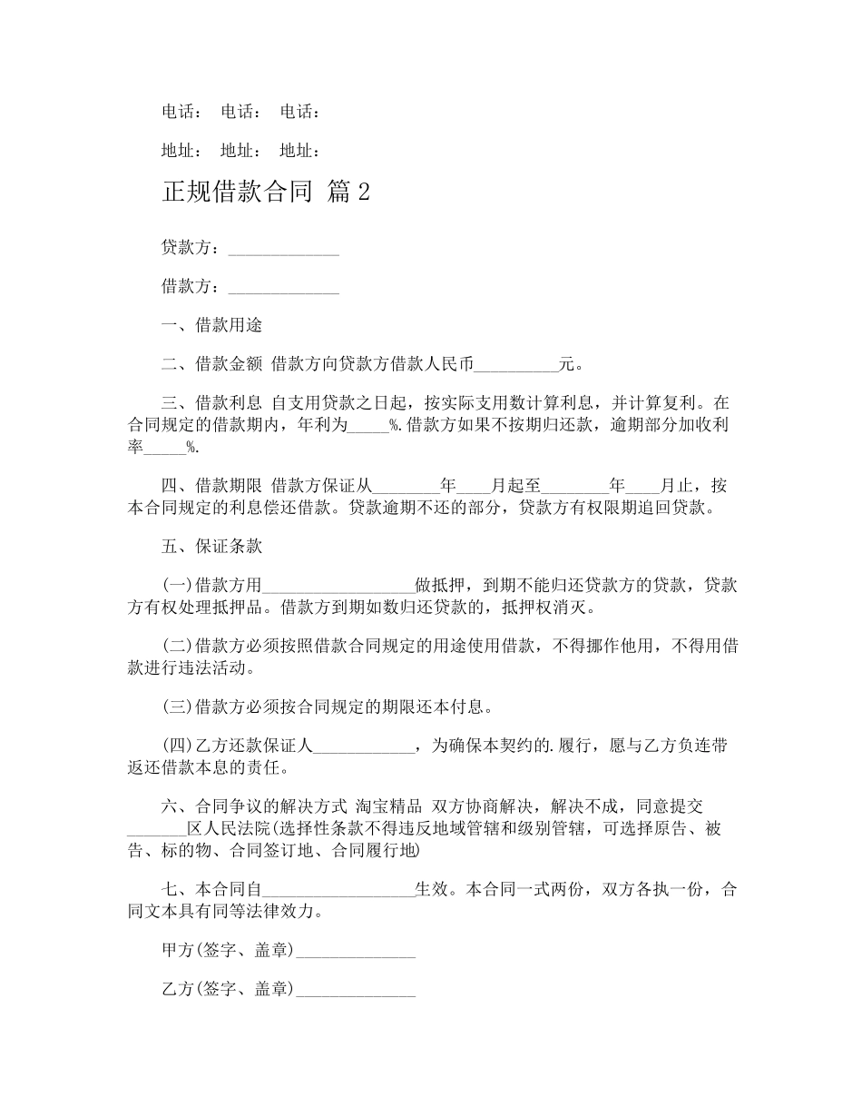 正规借款合同_第2页