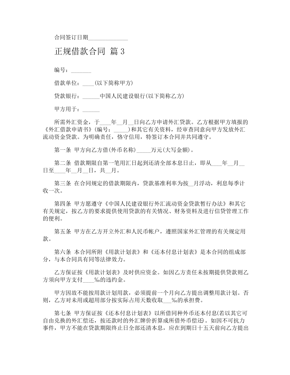 正规借款合同_第3页