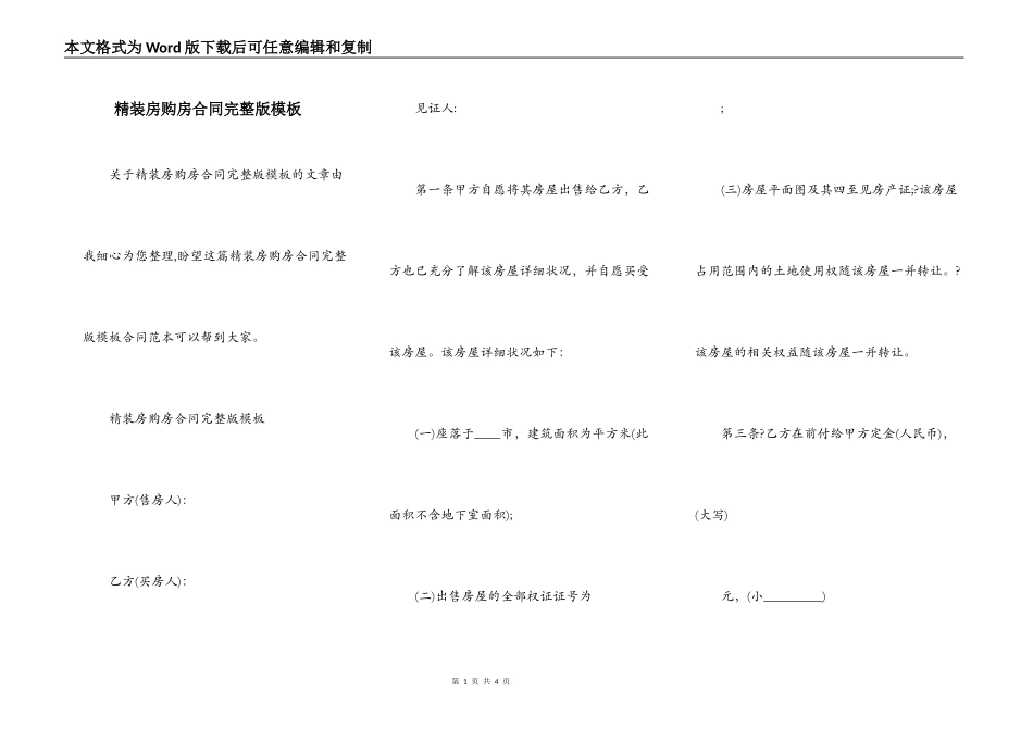 精装房购房合同完整版模板_第1页