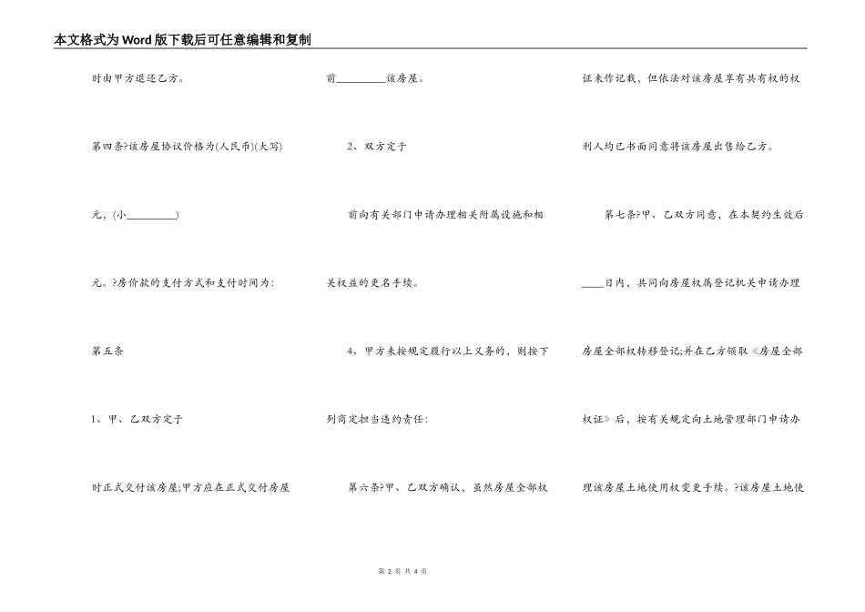 精装房购房合同完整版模板_第2页