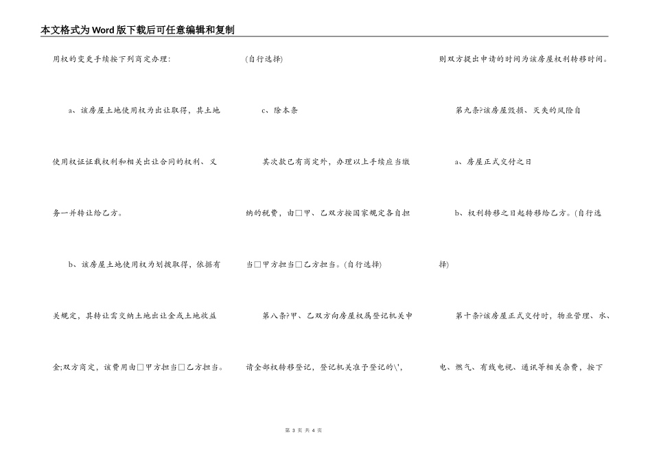 精装房购房合同完整版模板_第3页