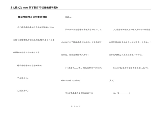 精装房购房合同完整版模板