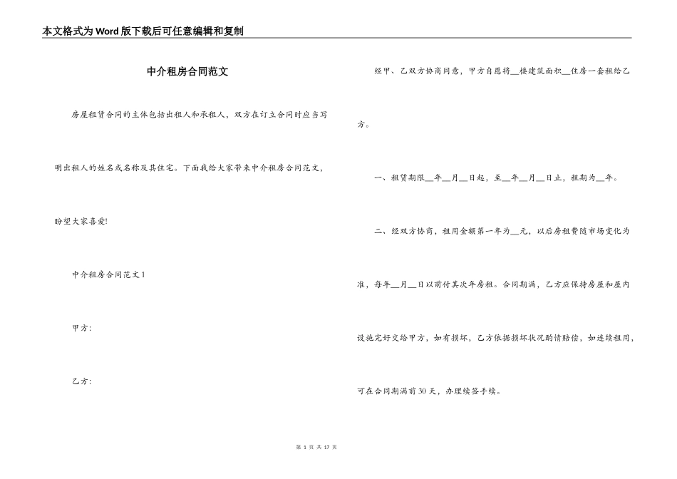 中介租房合同范文_第1页