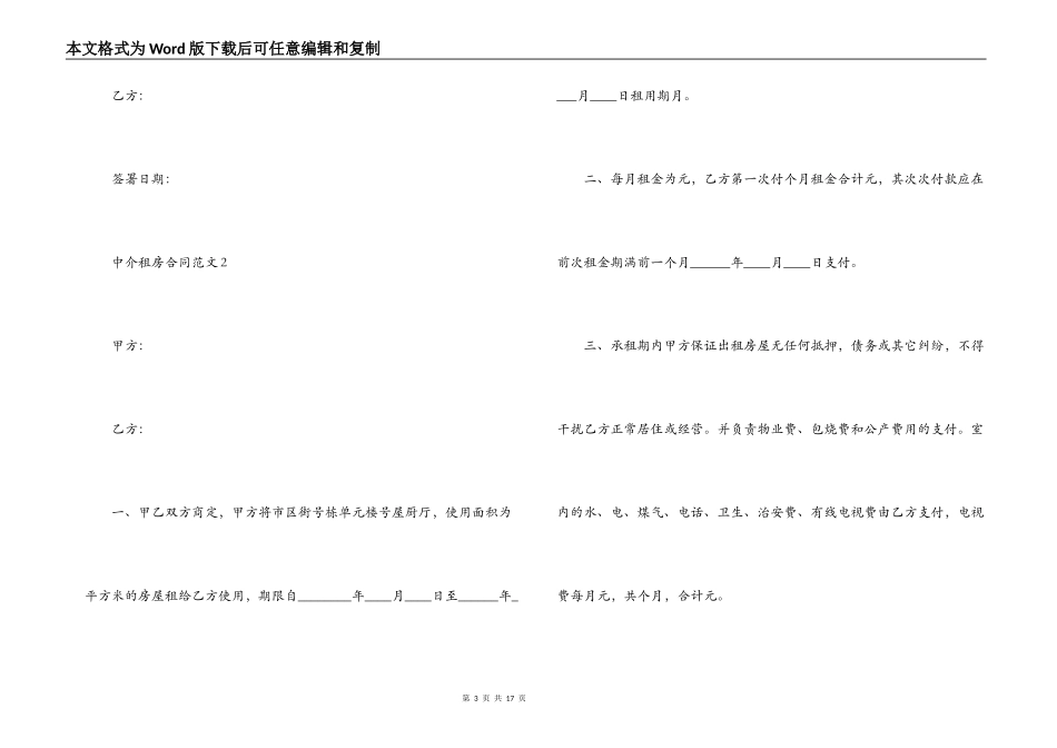 中介租房合同范文_第3页