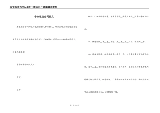 中介租房合同范文
