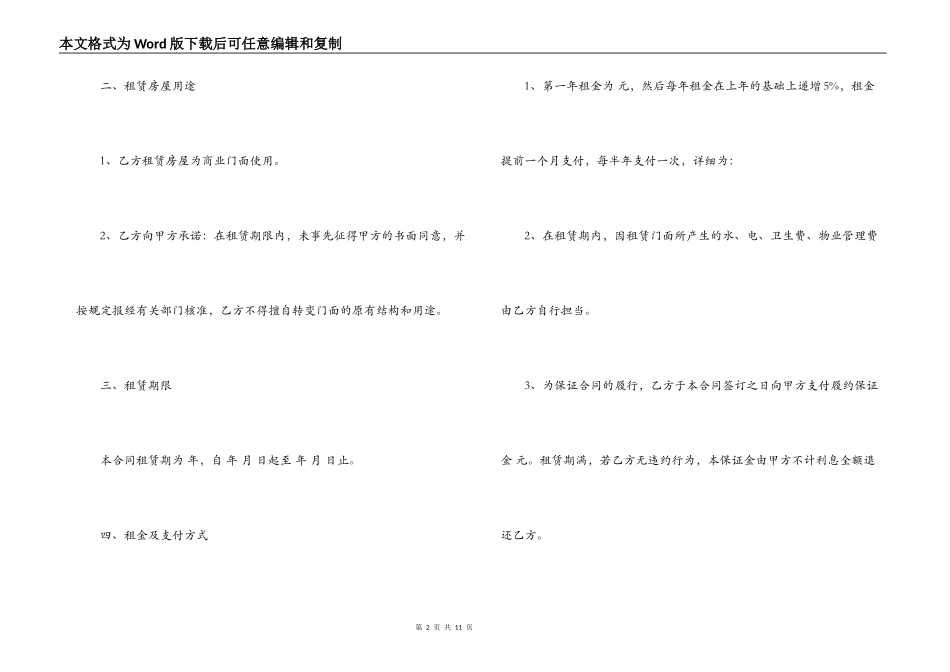 个人商铺门面租赁合同_第2页