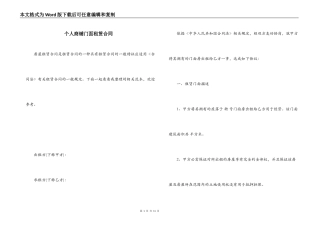 个人商铺门面租赁合同