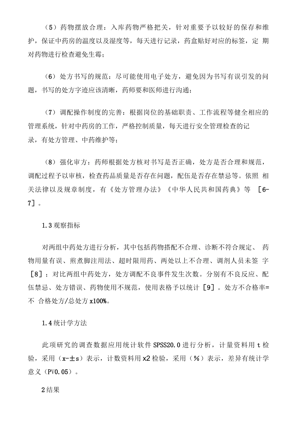 医院中药配方颗粒智能调配合同内容_第2页