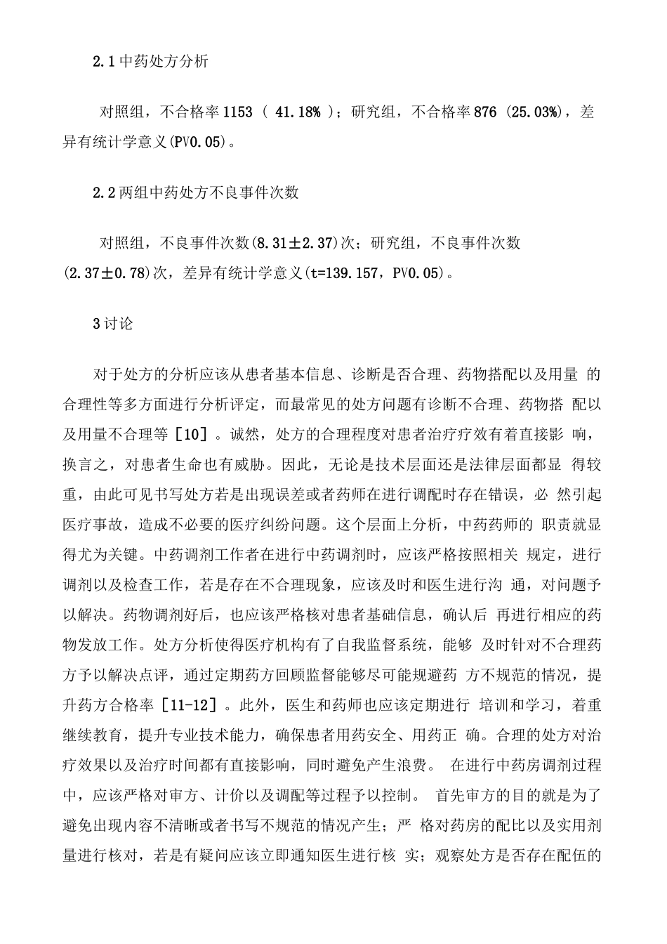 医院中药配方颗粒智能调配合同内容_第3页