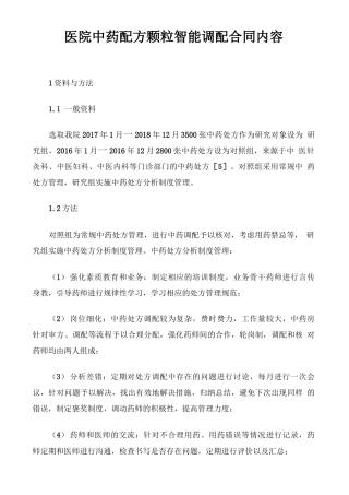 医院中药配方颗粒智能调配合同内容