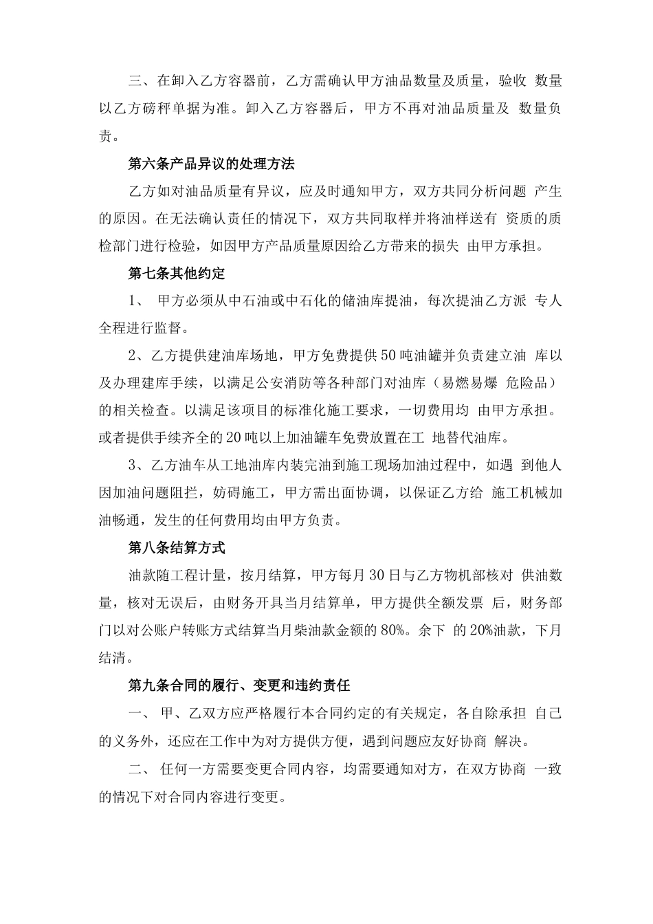 油品购销合同书_第2页