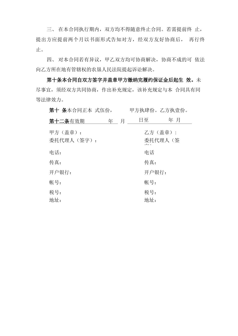 油品购销合同书_第3页