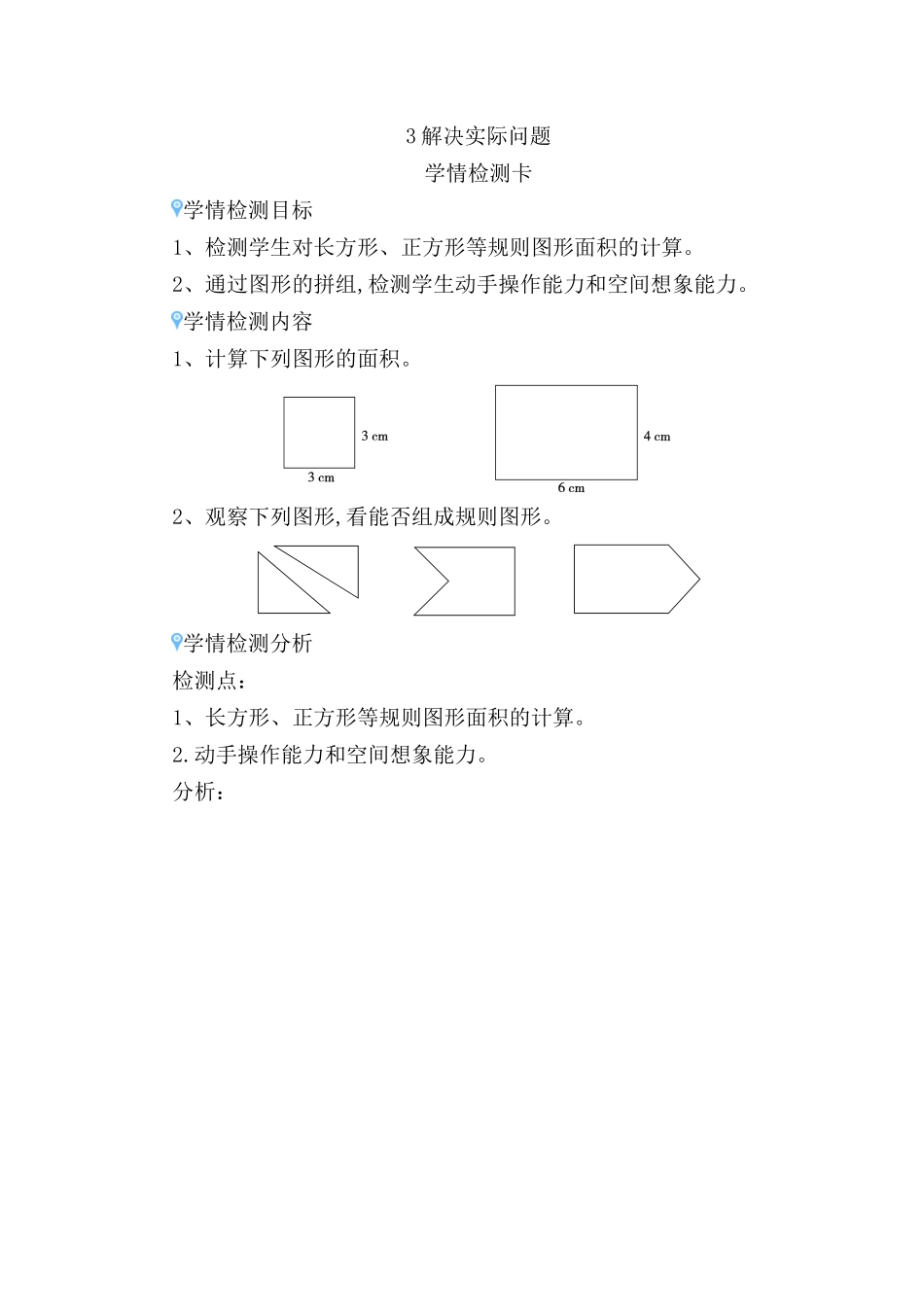 长方形、正方形等规则图形面积测试题_第1页
