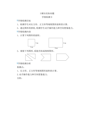 长方形、正方形等规则图形面积测试题