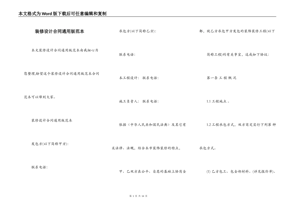 装修设计合同通用版范本_第1页