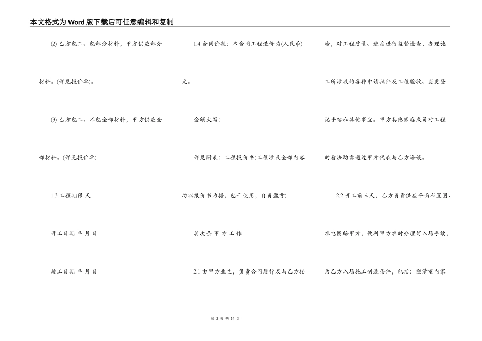 装修设计合同通用版范本_第2页