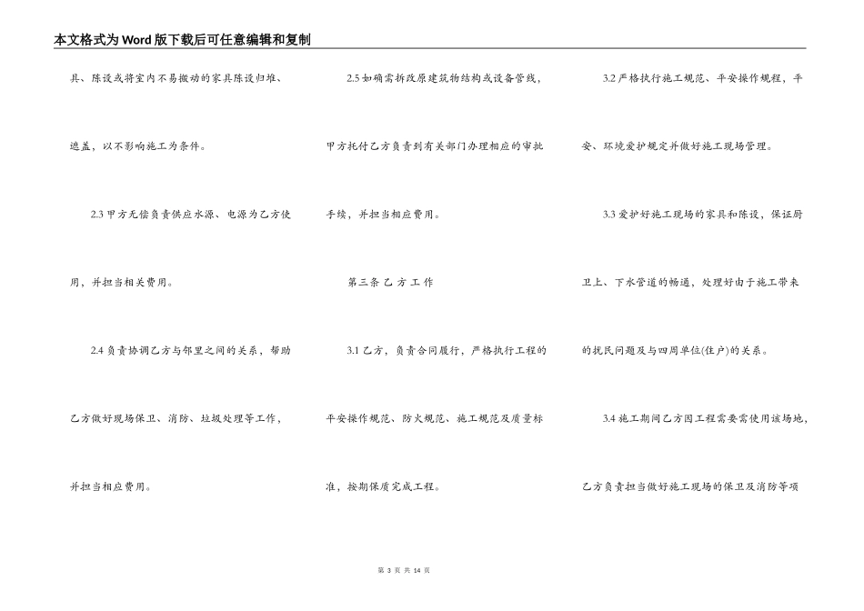 装修设计合同通用版范本_第3页