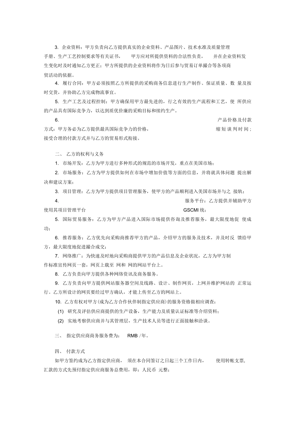 指定供应商服务合同书_第2页