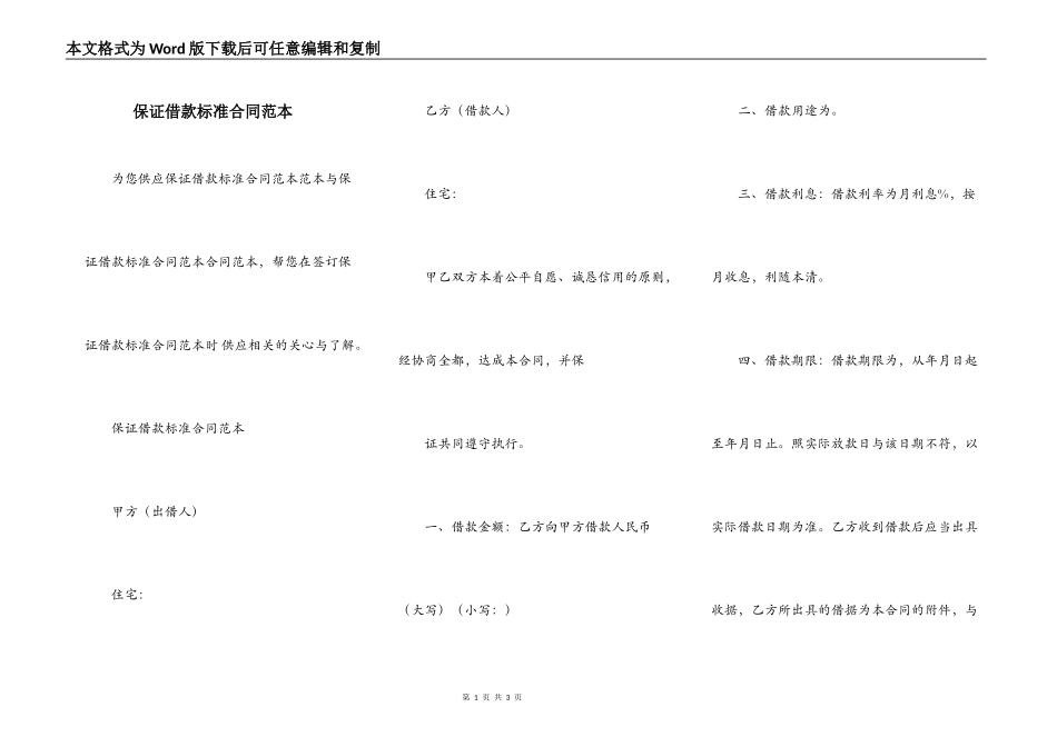 保证借款标准合同范本_第1页