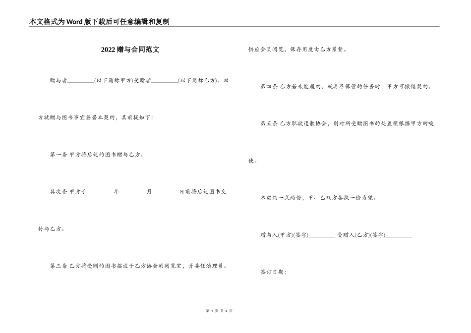 2022赠与合同范文_第1页
