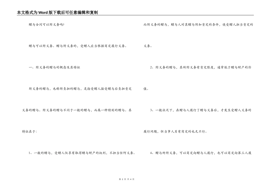 2022赠与合同范文_第2页