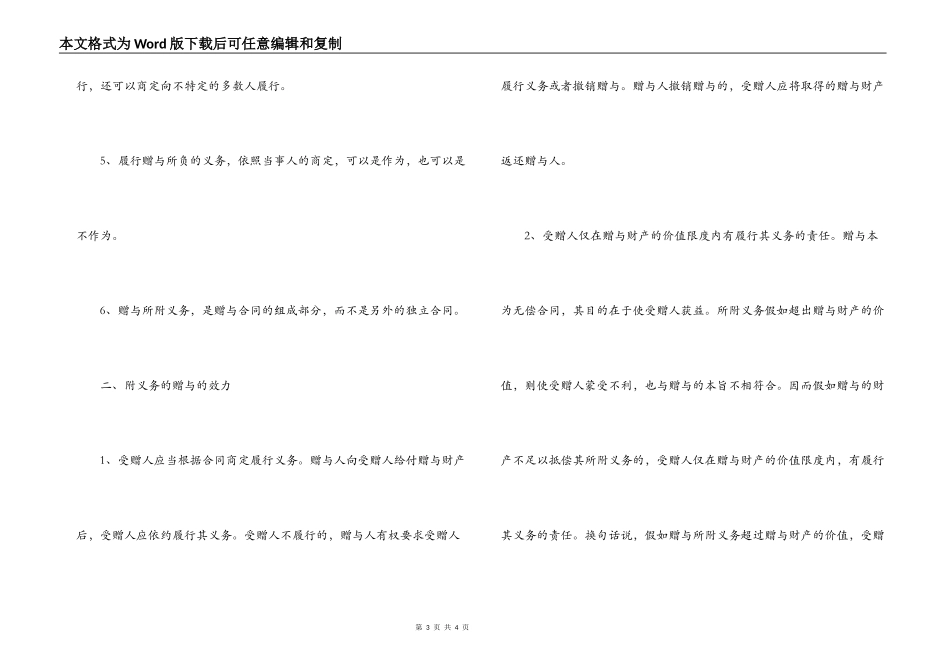 2022赠与合同范文_第3页