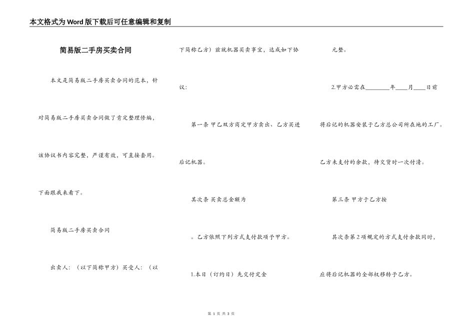 简易版二手房买卖合同_第1页