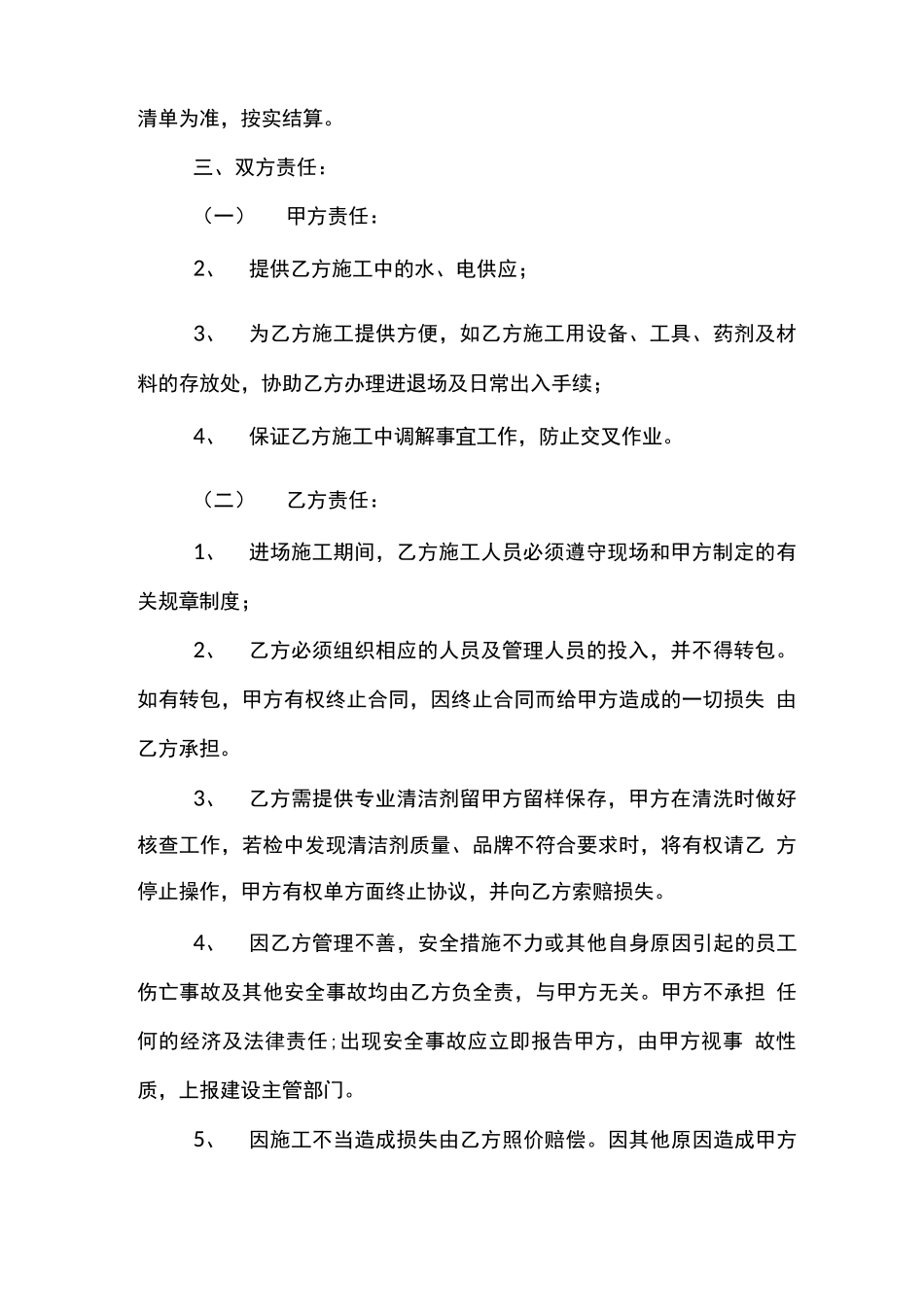 室内保洁合同范本_第2页