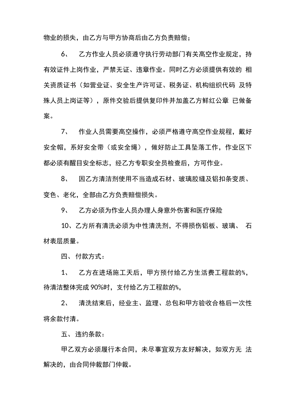 室内保洁合同范本_第3页