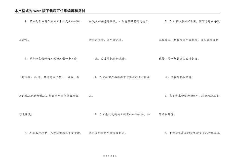 网签版工程工程合同样式_第2页