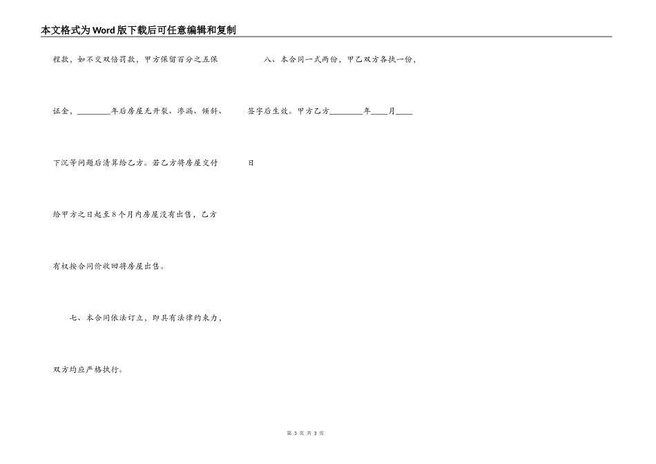 网签版工程工程合同样式_第3页