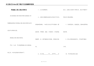 网签版工程工程合同样式