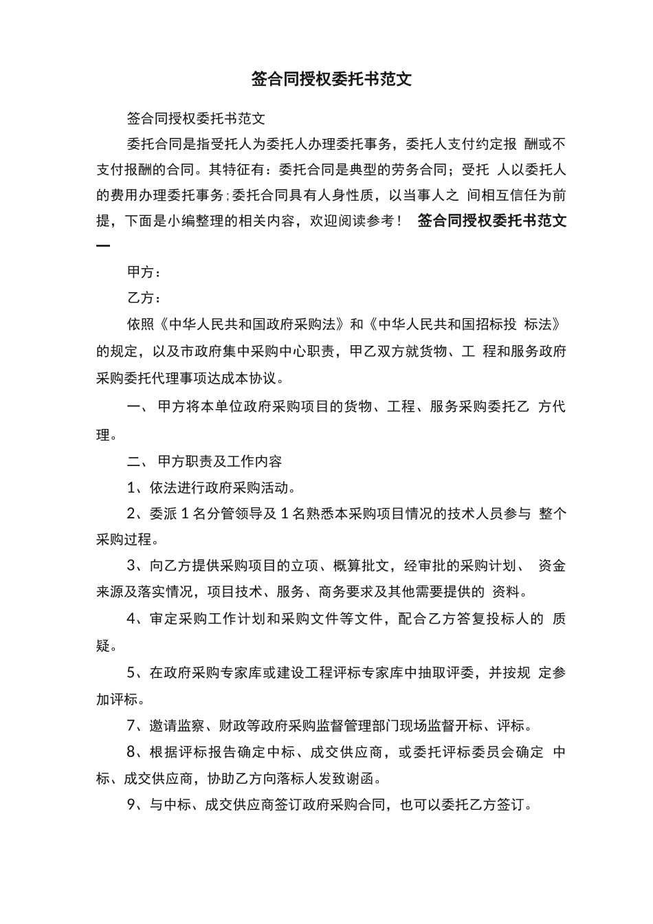 签合同授权委托书范文_第1页