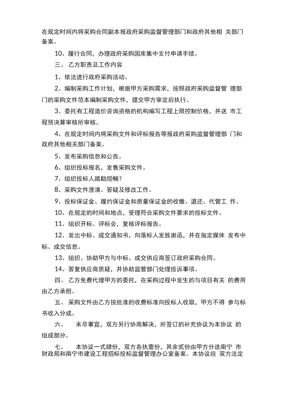 签合同授权委托书范文_第2页