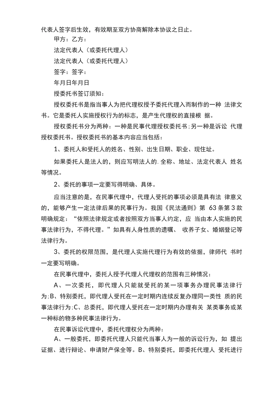 签合同授权委托书范文_第3页