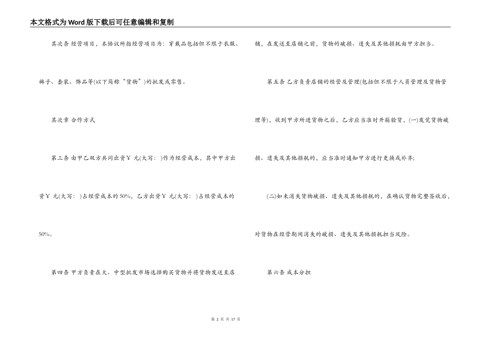 店铺合作经营合同_第2页