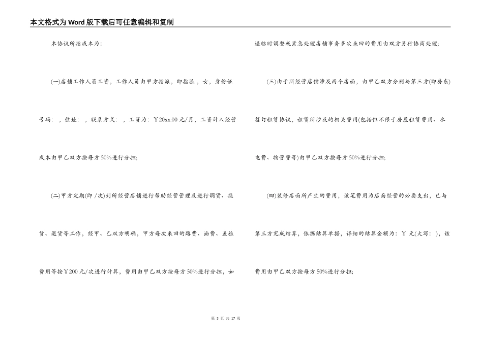 店铺合作经营合同_第3页