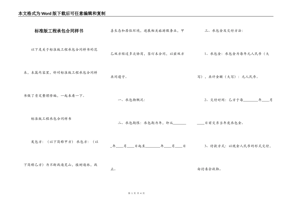 标准版工程承包合同样书_第1页