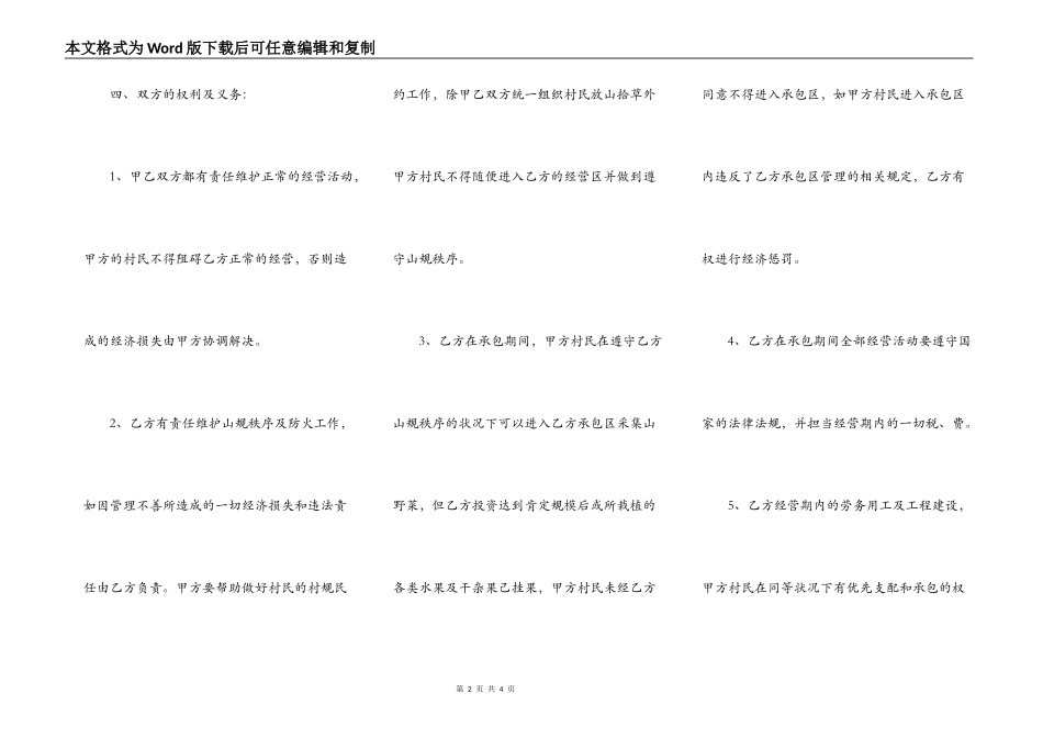 标准版工程承包合同样书_第2页